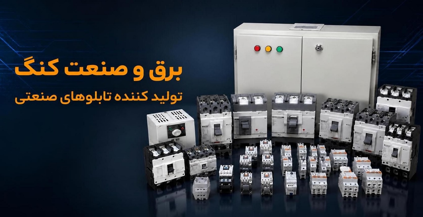 برق صنعتی