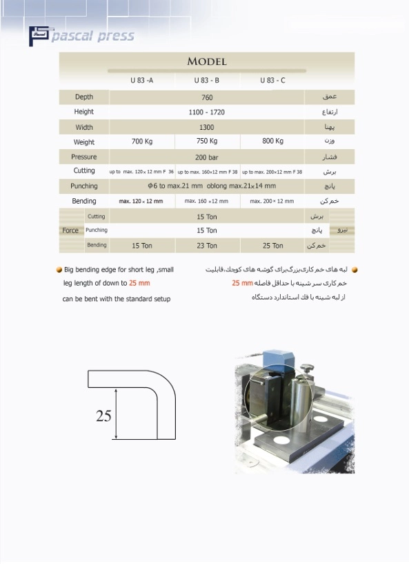 میز شینه سه کاره هیدرولیک