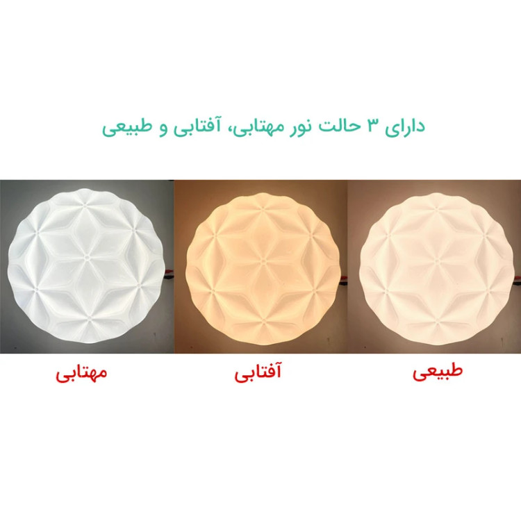 چراغ سقفی 36 وات سه حالته مودی طرح گل