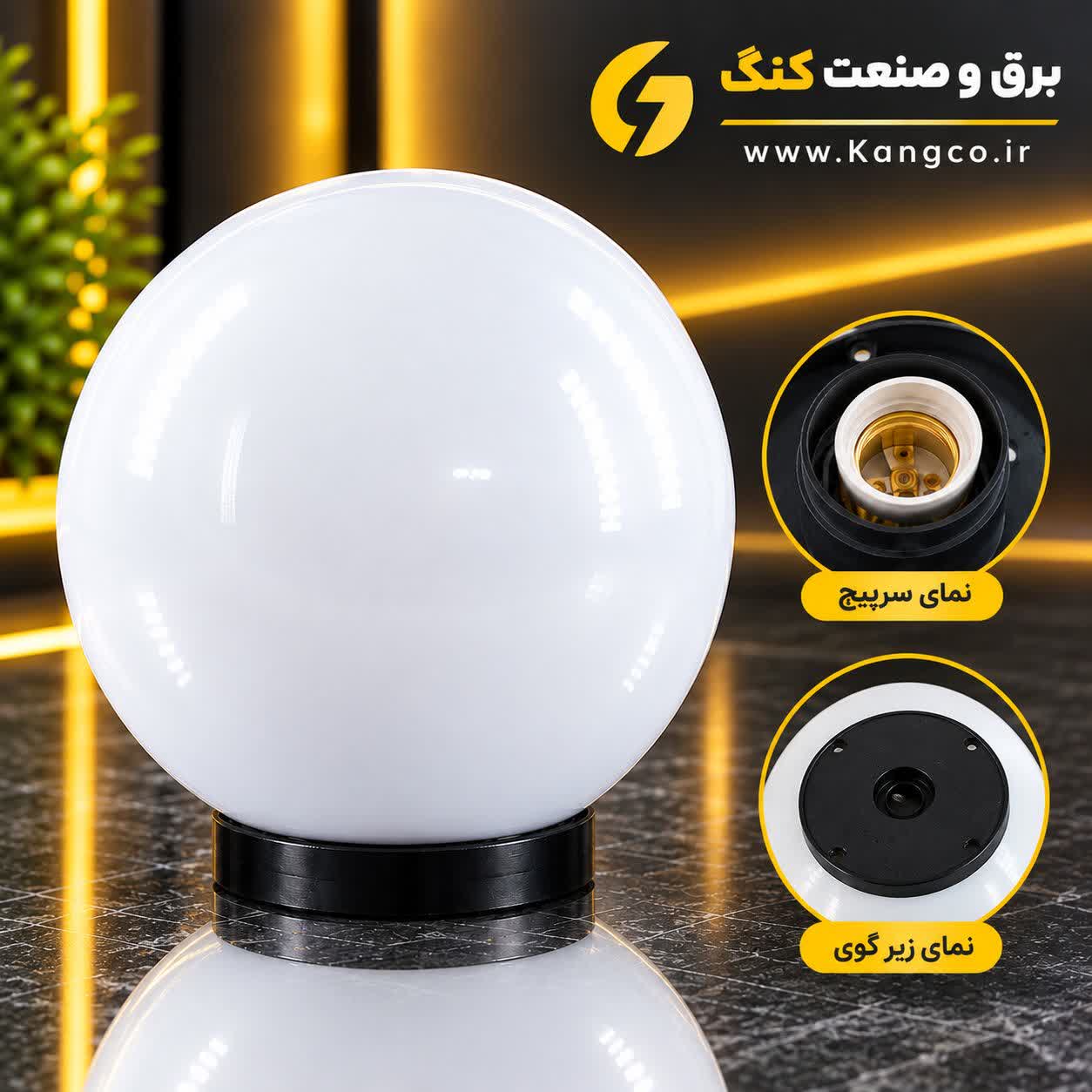 گوی حیاطی