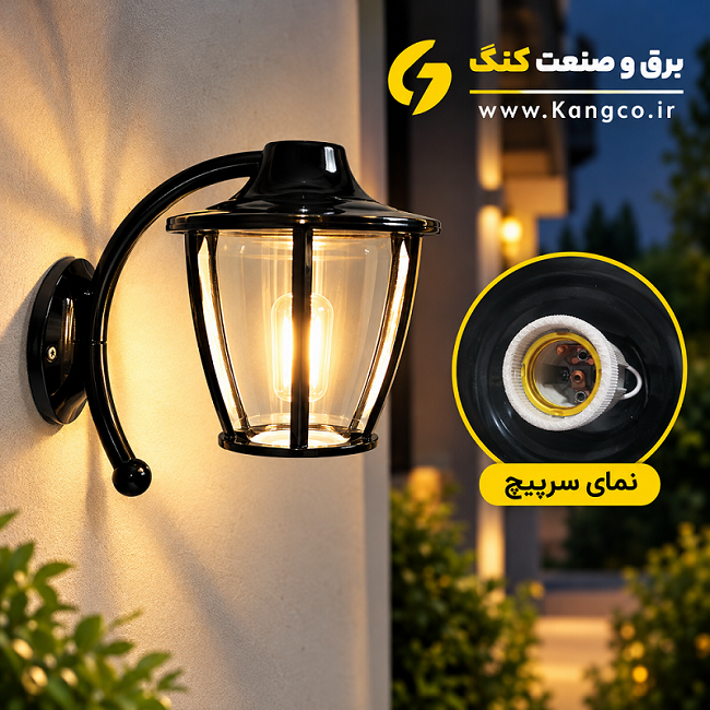 چراغ حیاطی کلاسیک دیواری فلز و شیشه
