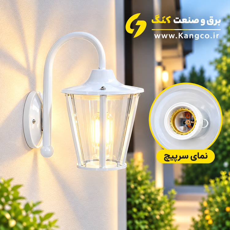 چراغ حیاطی سفید فلز و شیشه برق و صنعت کنگ