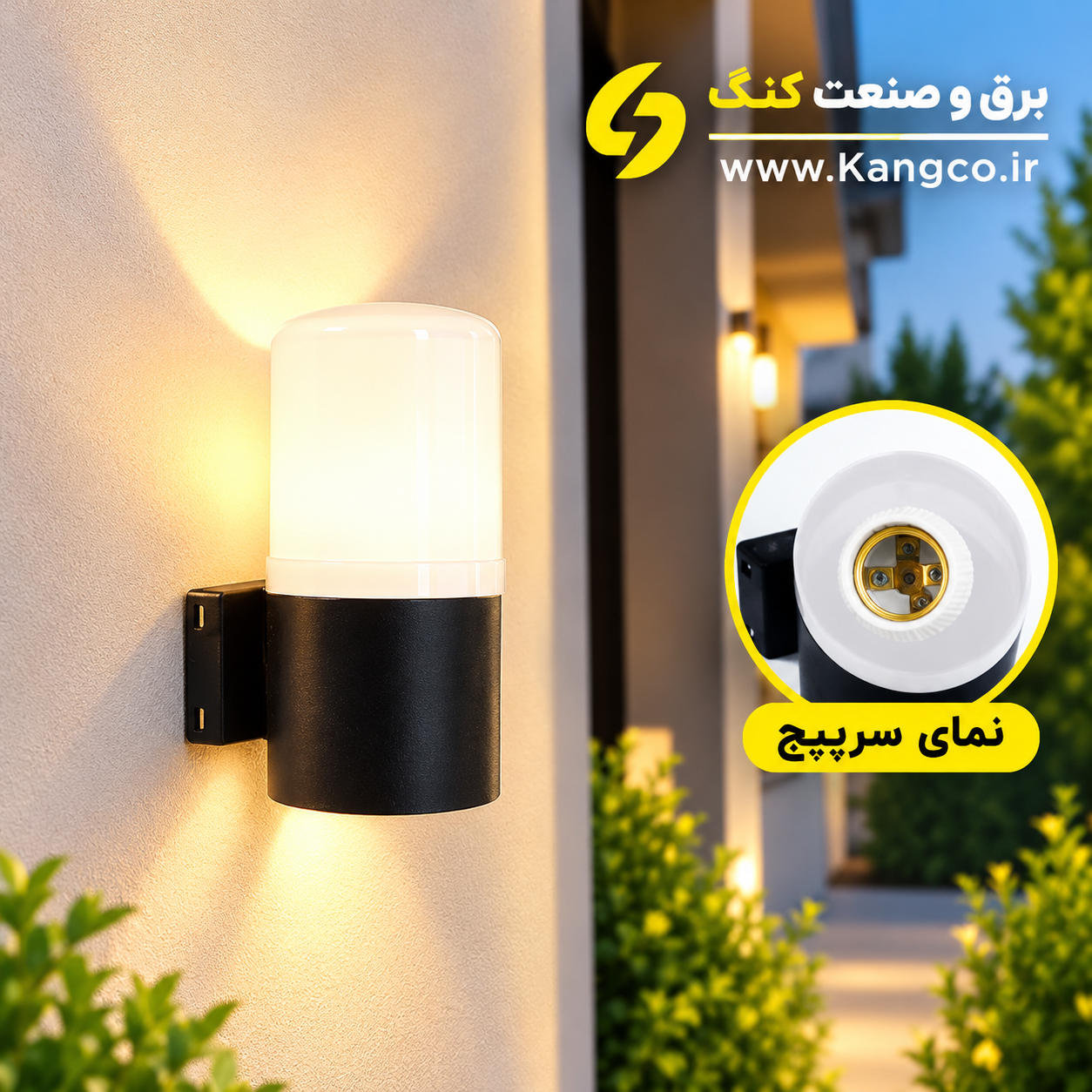 چراغ حیاطی استوانه پلاستیکی برق و صنعت کنگ
