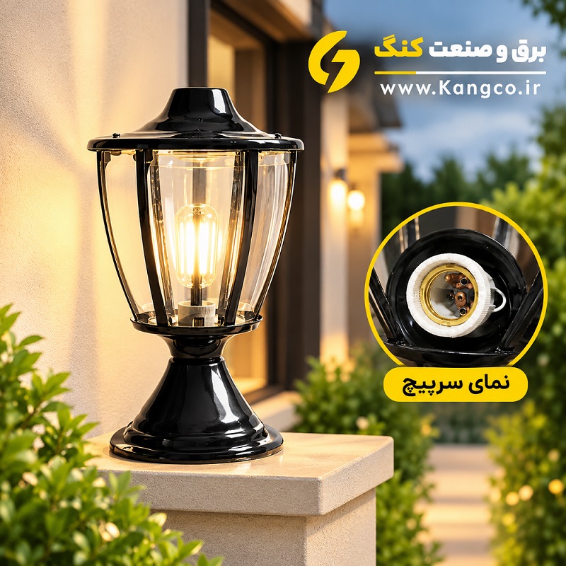 چراغ حیاطی سردری فلز و شیشه برق و صنعت کنگ