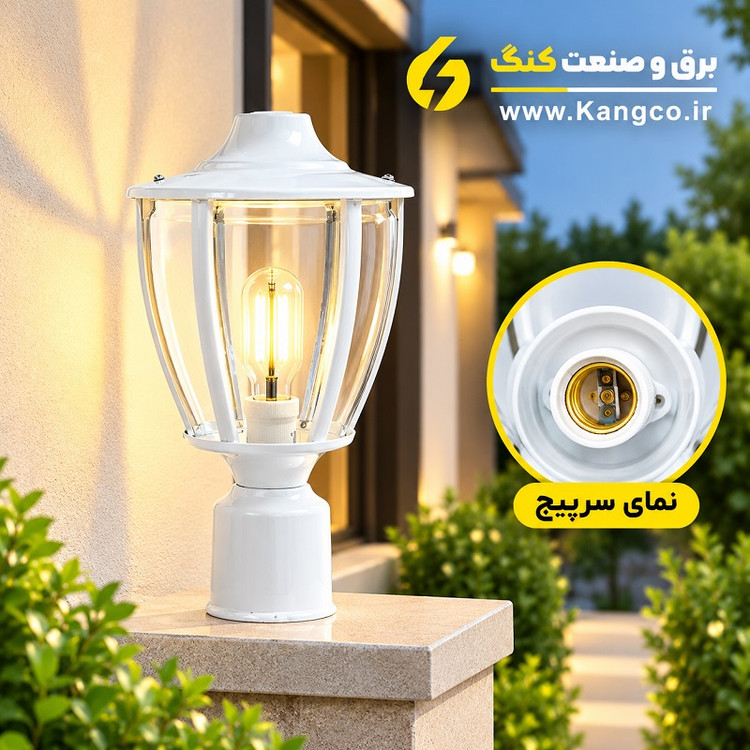 چراغ حیاطی سردری فلز و شیشه برق و صنعت کنگ
