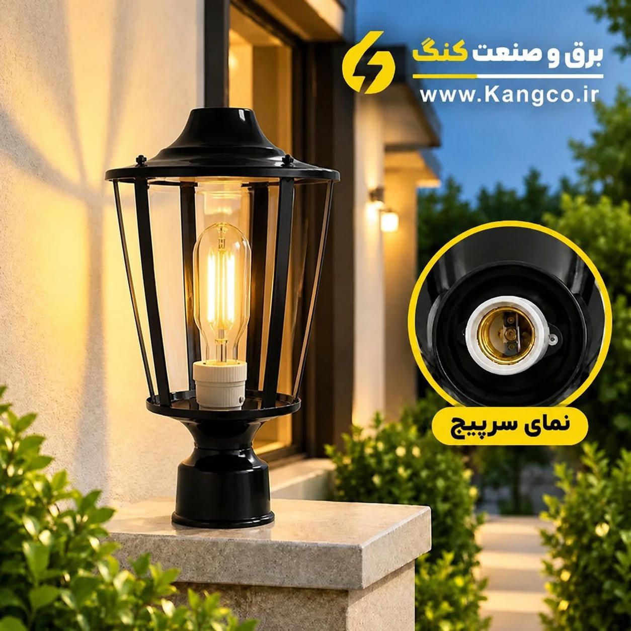 سرلوله فلز و شیشه حیاطی برق و صنعت کنگ